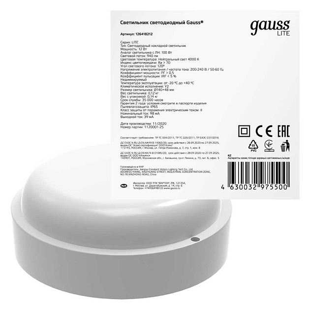Настенно-потолочный светодиодный светильник Gauss Eco IP65 126418212 Фото № 11