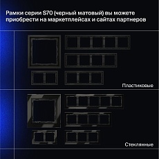 Выключатель встраиваемый Voltum S70 одноклавишный с подсветкой 10А, (черный матовый) VLS010208 5