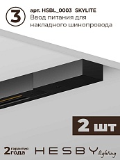 Накладная однофазная трековая система Hesby Lighting Skylite №3 со светильниками HSBL_kompl_S003_NI3B4K 4