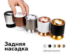 Насадка задняя Ambrella light DIY Spot N7929 5