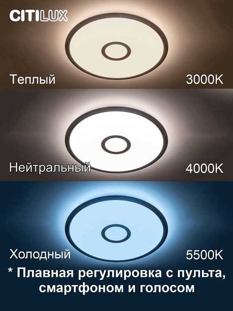 Потолочный светодиодный светильник Citilux Старлайт Смарт CL703A30G Фото № 33