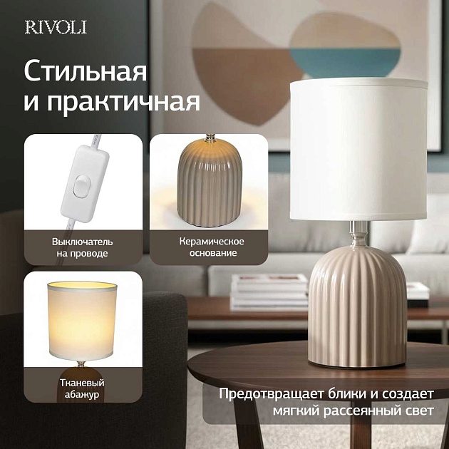 Настольная лампа Rivoli May 7548-503 Б0070133 изображение 11 Настольная лампа Rivoli May 7548-503 Б0070133 Фото № 11
