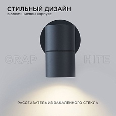 Уличный настенный светильник Apeyron Grafite 11-116 4