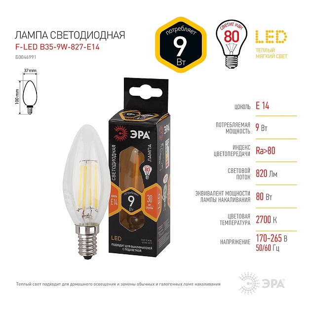 Лампа светодиодная ЭРА E14 9W 2700K прозрачная F-LED B35-9w-827-E14 Б0046991 фото 3
