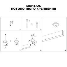 Крепление потолочное Novotech Shino Flum 135252 2