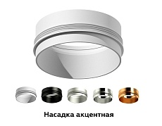 Насадка передняя Ambrella light DIY Spot N6121 4