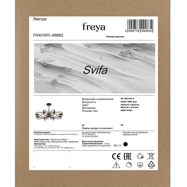 Потолочная люстра Freya Свифа / Svifa FR4016PL-08BBZ изображение 2 Потолочная люстра Freya Свифа / Svifa FR4016PL-08BBZ Фото № 2