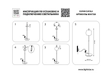 Торшер Lightstar Cupola 804718 1