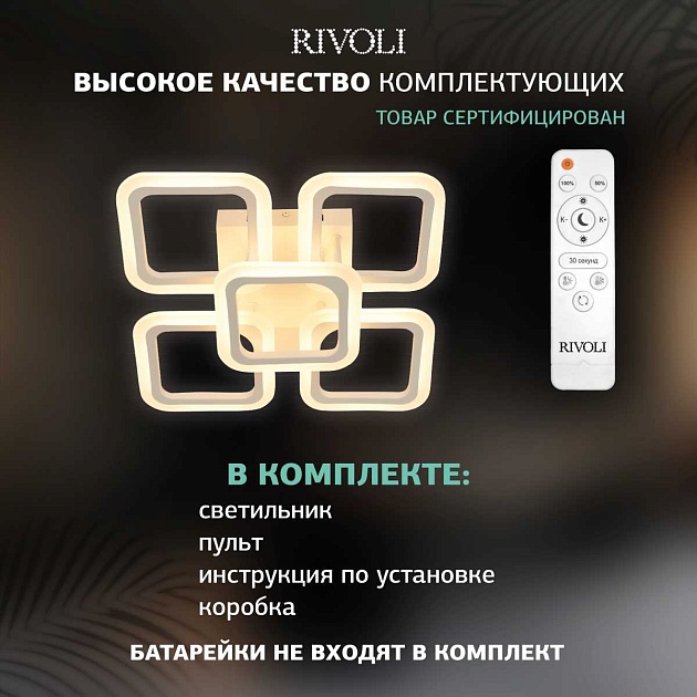 Потолочная светодиодная люстра Rivoli Violina 6152-105 Б0066416 Фото № 9