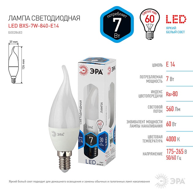 Лампа светодиодная ЭРА E14 7W 4000K матовая LED BXS-7W-840-E14 Б0028483 фото 4