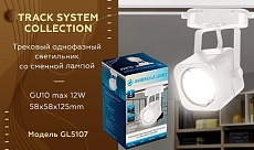 Трековый светильник Ambrella light Track System GL5107 1