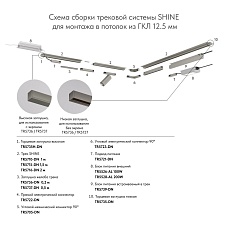 Соединитель Denkirs Shine Hide TR5705-DN 1
