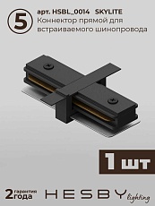 Встраиваемая однофазная трековая система Hesby Lighting Skylite №3 со светильниками HSBL_kompl_S003_VI3B3K 2