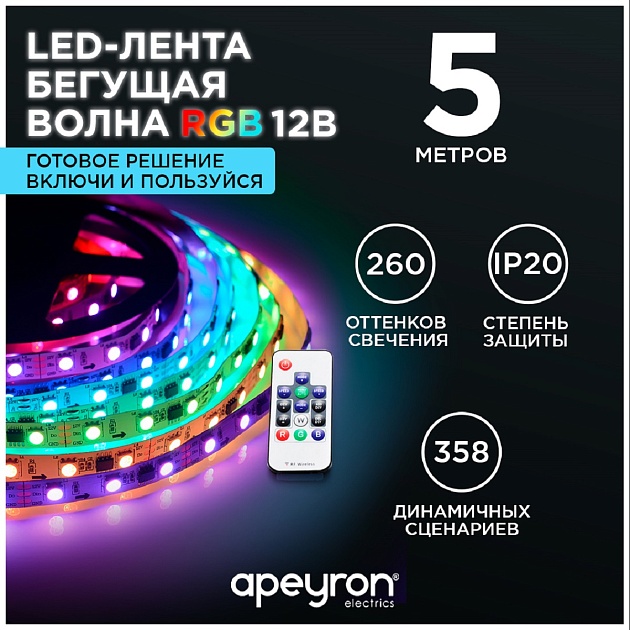 Светодиодная лента Apeyron 14,4W/m 60Led/m 5050SMD разноцветная 5M 82ЦЛ фото 11