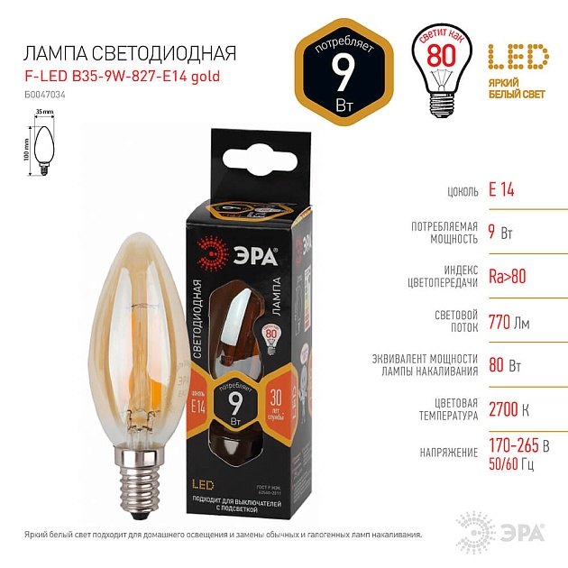 Лампа светодиодная ЭРА E14 9W 2700K золотая F-LED B35-9W-827-E14 gold Б0047034 фото 2