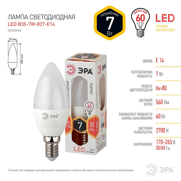 Лампа светодиодная ЭРА E14 7W 2700K матовая LED B35-7W-827-E14 Б0020538 фото 2