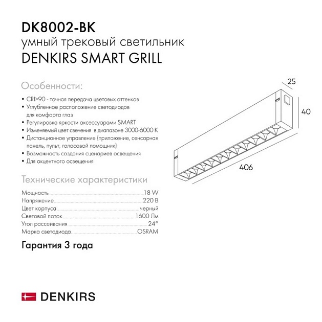 Трековый светодиодный светильник Denkirs DK8002-BK фото 3
