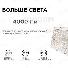 Прожектор светодиодный Apeyron 30W 4000K 05-41 2