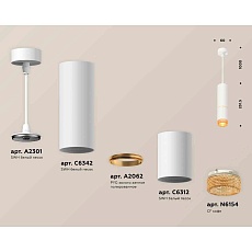 Комплект подвесного светильника Ambrella light Techno Spot XP6312020 SWH/CF белый песок/кофе (A2301, C6342, A2062, C6312, N6154) 1