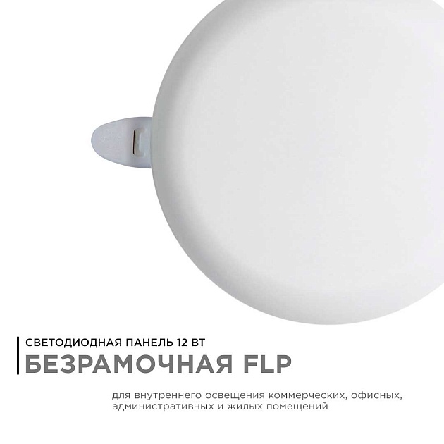 Светодиодная панель безрамочная Apeyron 06-104 изображение 6 Светодиодная панель безрамочная Apeyron 06-104 Фото № 6