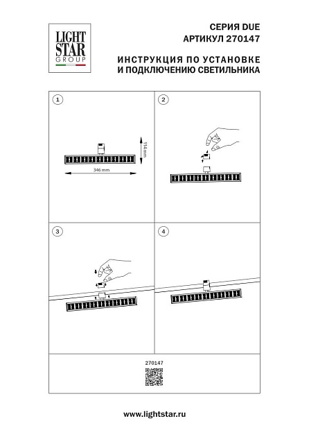 Трековый светильник Lightstar Due Hermes 270147 Фото № 5