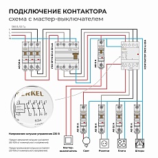 Контактор модульный 63 A 4NO (3 модуля) Werkel W943M63O 4690389212130 1