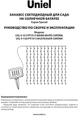 Гирлянда на солнечных батареях Uniel Занавес USL-S-132/PT1515 Multicolor Curtain UL-00006539 5