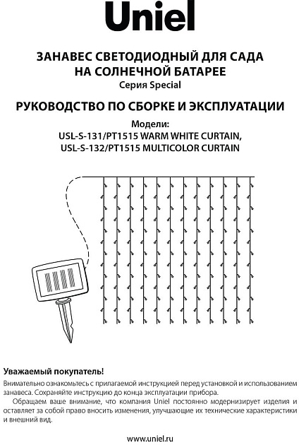 Гирлянда на солнечных батареях Uniel Занавес USL-S-132/PT1515 Multicolor Curtain UL-00006539 фото 6