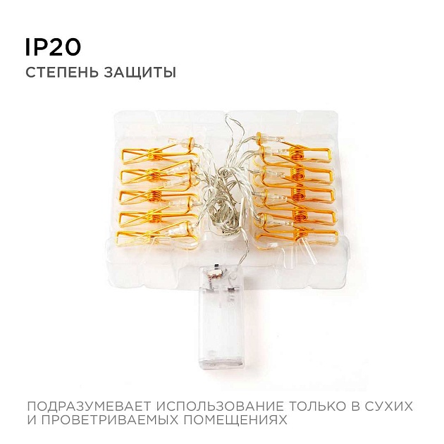 Гирлянда светодиодная Apeyron прищепка 15-59 изображение 5 Гирлянда светодиодная Apeyron прищепка 15-59 Фото № 5