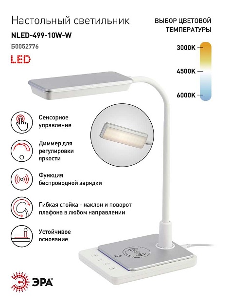 Настольная лампа ЭРА NLED-499-10W-W Б0052776 Фото № 10