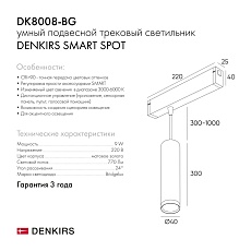 Трековый светодиодный светильник Denkirs Smart Spot DK8008-BG 1