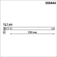 Драйвер для шинопровода Novotech Drive Flum 359444 1