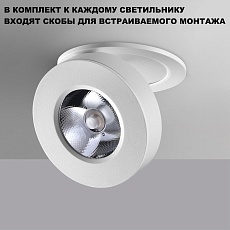 Встраиваемый светодиодный спот Novotech Over Groda 359409 2