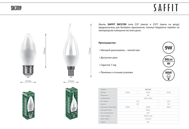 Лампа светодиодная Saffit E14 9W 4000K матовая SBC3709 55130 фото 2