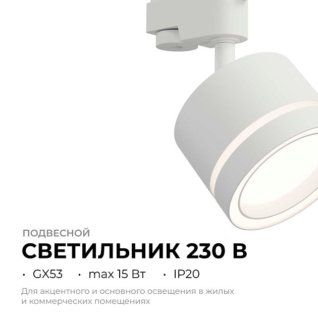 Трековый светильник Apeyron Ray 16-85 изображение 9 Трековый светильник Apeyron Ray 16-85 Фото № 9