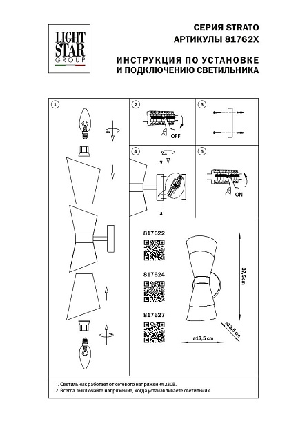 Бра Lightstar Strato 817624 фото 2