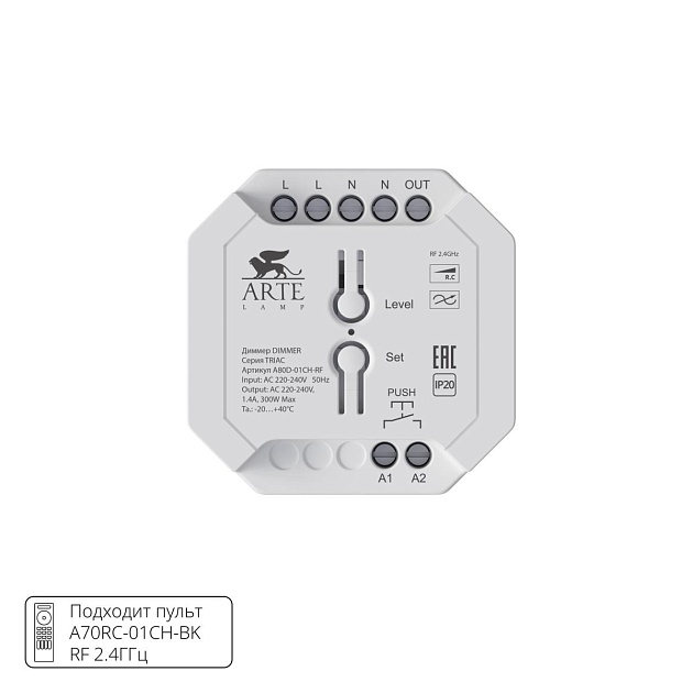Диммер Arte Lamp TRIAC A80D-01CH-RF Фото № 1
