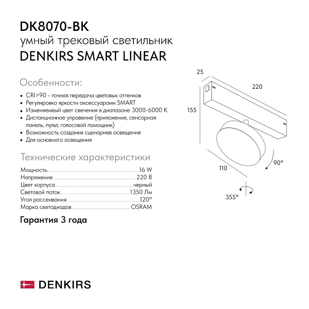 Трековый светодиодный светильник Denkirs Smart Linear DK8070-BK изображение 2 Трековый светодиодный светильник Denkirs Smart Linear DK8070-BK Фото № 2