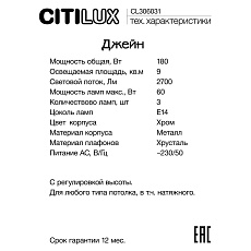 Подвесной светильник Citilux CL306031 4