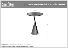 Кофейный стол Sheffilton Айс-Коун волшебный изумруд 5700832202 4