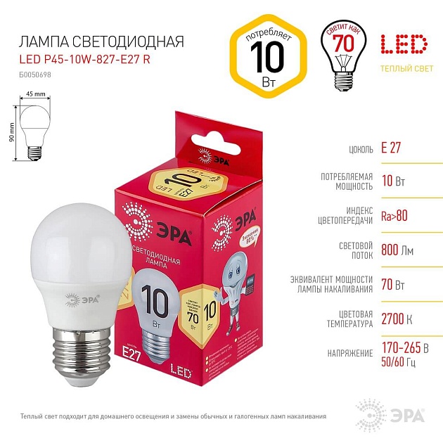 Лампа светодиодная ЭРА E27 10W 2700K матовая LED P45-10W-827-E27 R Б0050698 фото 2