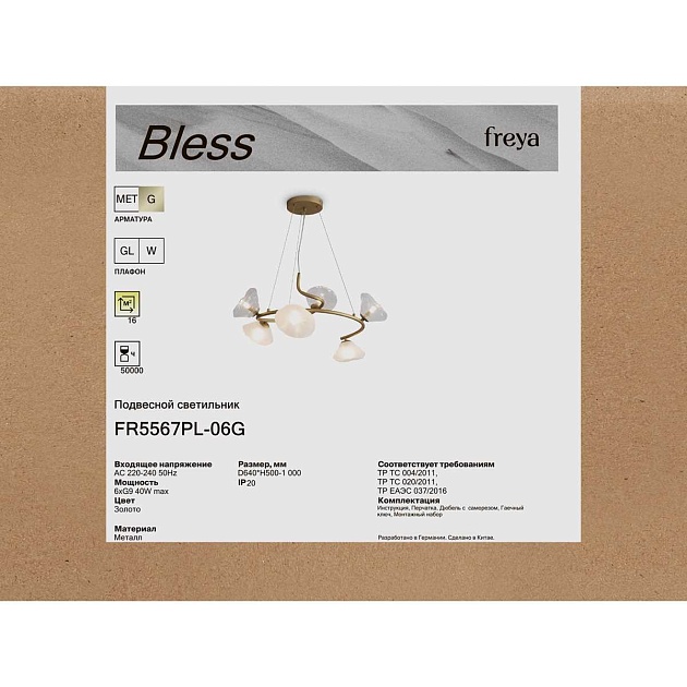 Подвесная люстра Freya Modern Bless FR5567PL-06G изображение 3 Подвесная люстра Freya Modern Bless FR5567PL-06G Фото № 3