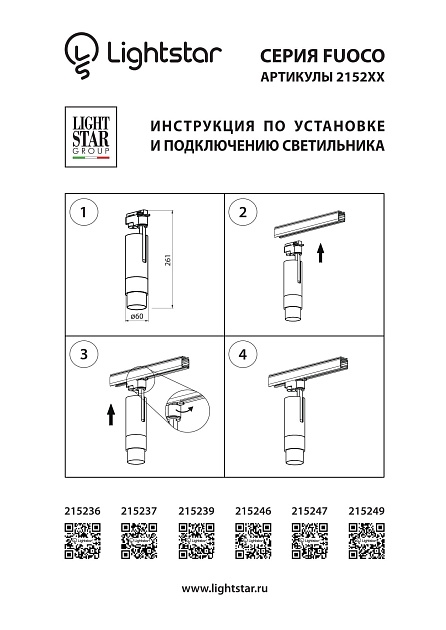 Трековый светодиодный светильник Lightstar Fuoco Led 215246 Фото № 4
