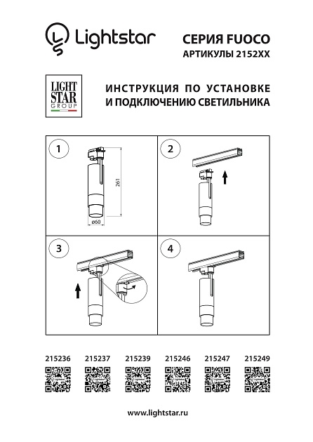 Трековый светодиодный светильник Lightstar Fuoco Led 215246 фото 4