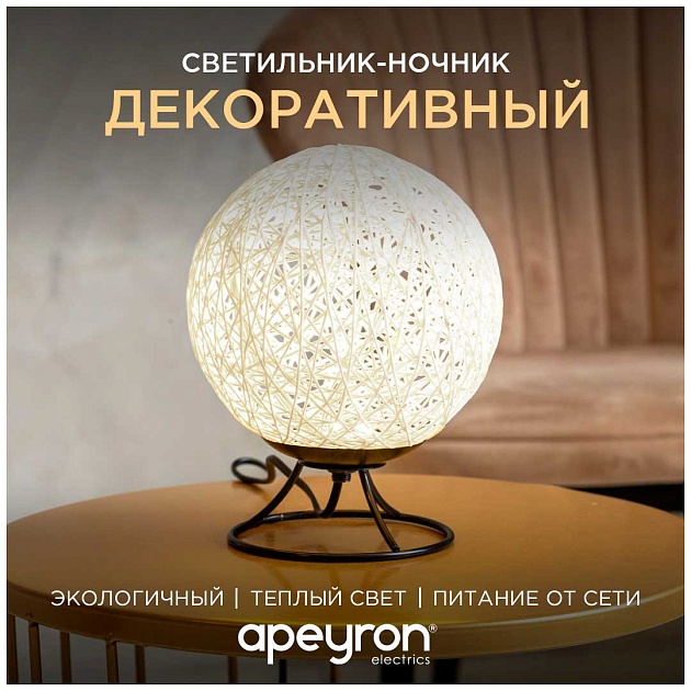 Светильник-ночник Apeyron 12-83 фото 7