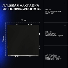Выключатель встраиваемый Voltum S70 одноклавишный с подсветкой 10А, (черный матовый) VLS010208 3