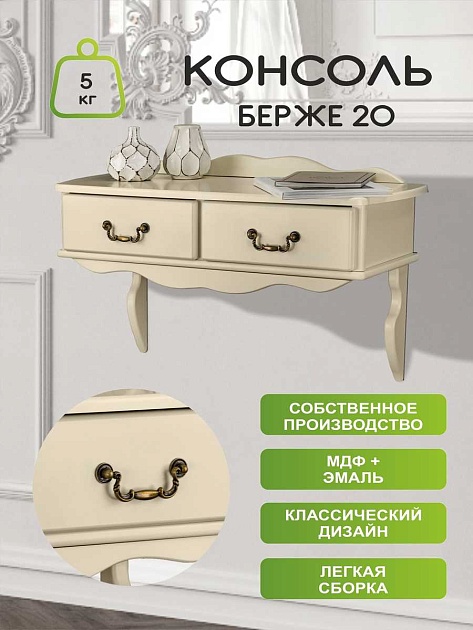 Консоль Мебелик Берже 20 008149 Фото № 4
