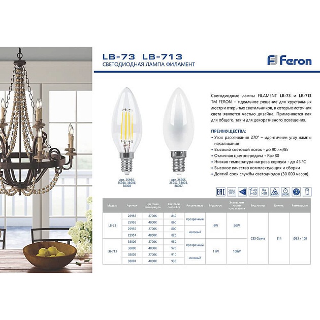 Лампа светодиодная филаментная Feron E14 9W 4000K Свеча Прозрачная LB-73 25958 фото 2