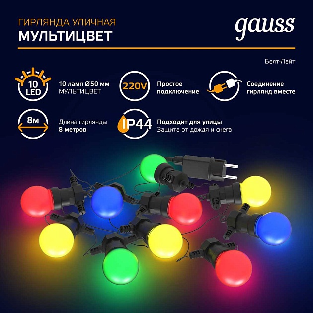 Светодиодная гирлянда белт-лайт Gauss Holiday HL060 Фото № 4