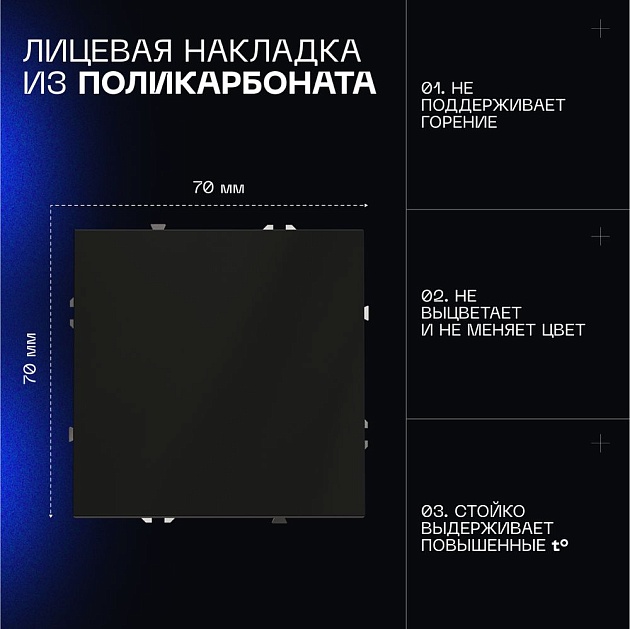 Выключатель встраиваемый Voltum S70 одноклавишный 10А, (черный матовый) VLS010108 изображение 9 Выключатель встраиваемый Voltum S70 одноклавишный 10А, (черный матовый) VLS010108 Фото № 9